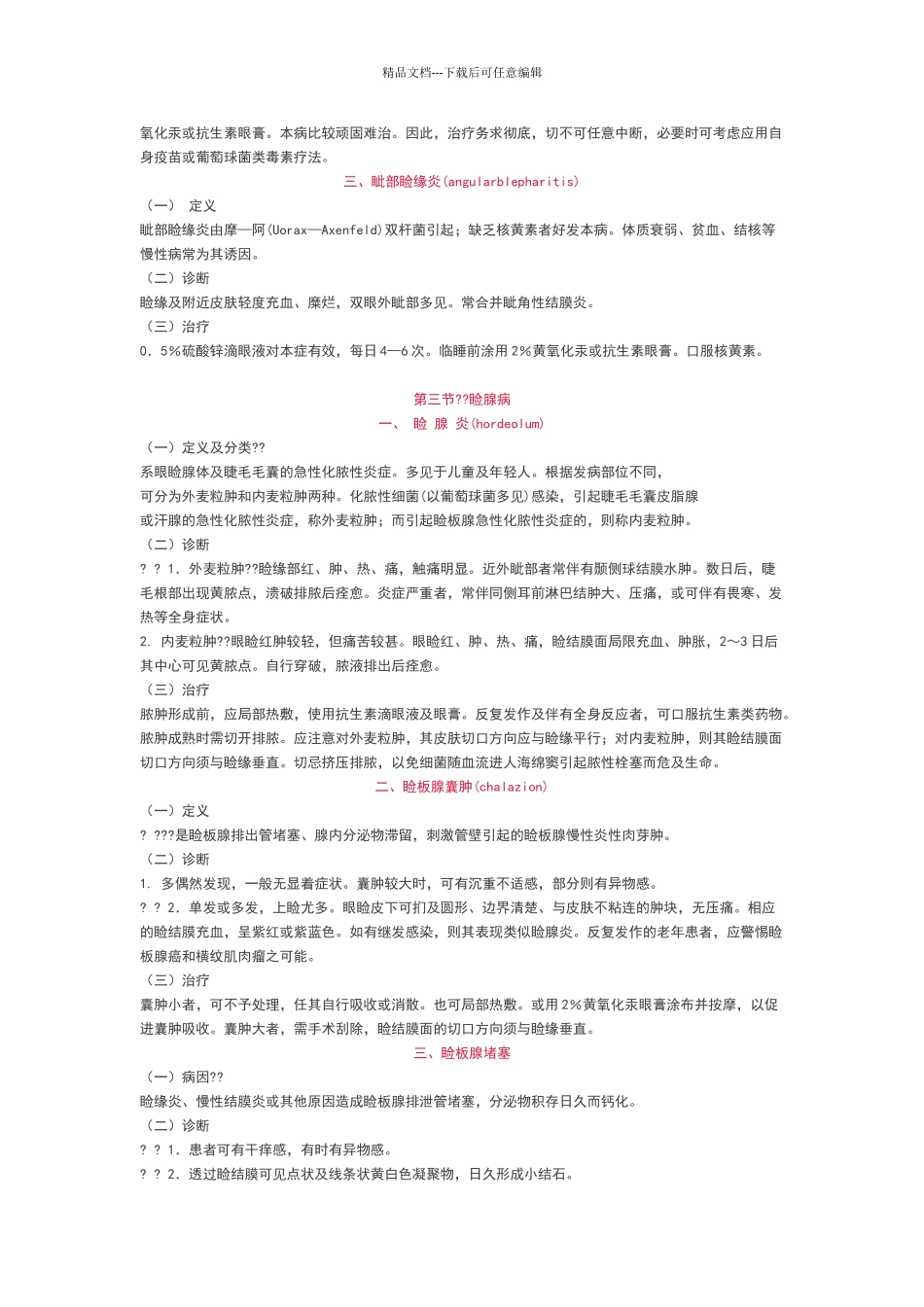 眼科诊疗规范_第3页