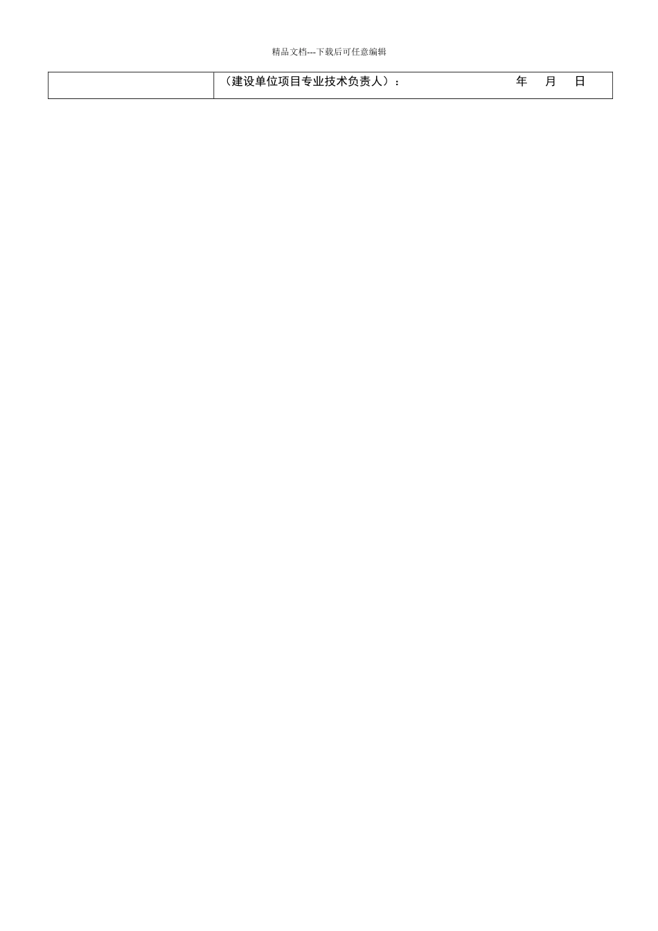 真石漆饰面工程检验批质量验收记录表_第3页