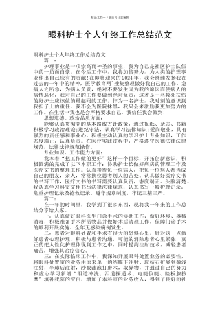 眼科护士个人年终工作总结范文