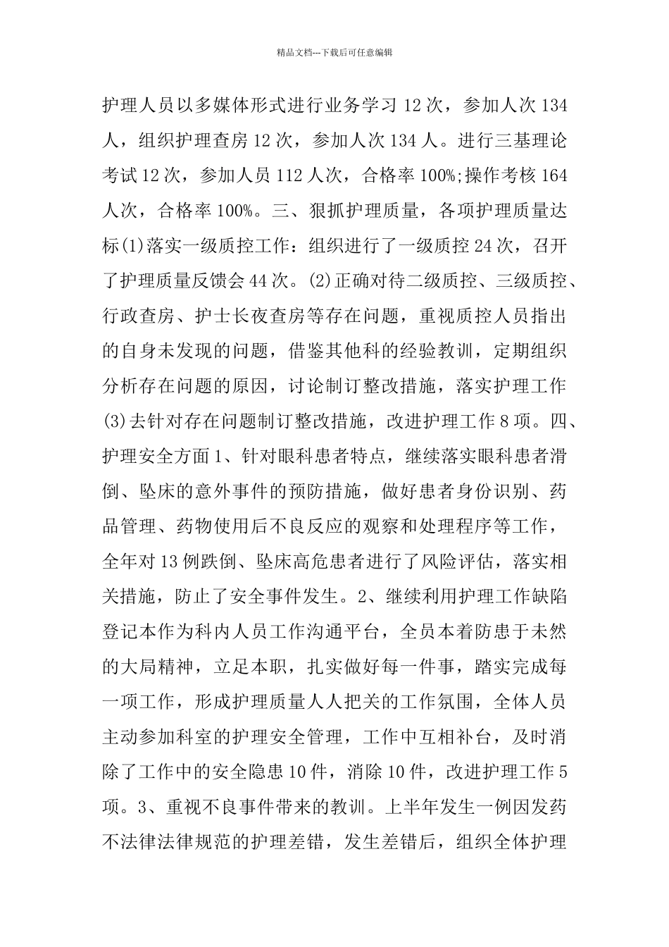 眼科护士年终述职报告范文5篇_第2页