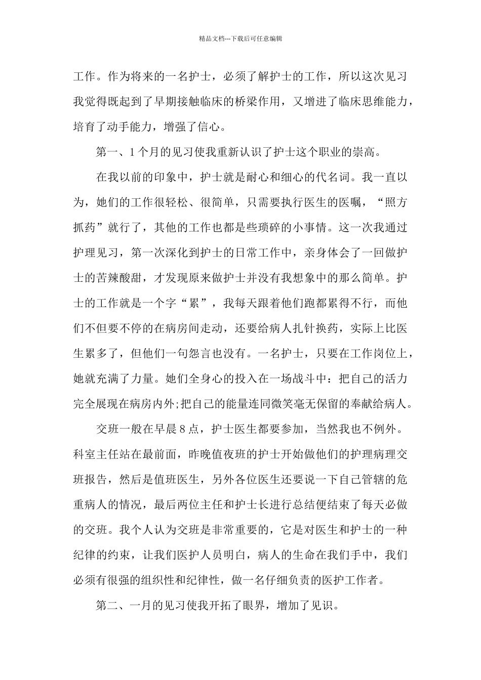 眼科护理专业实习报告6篇_第3页