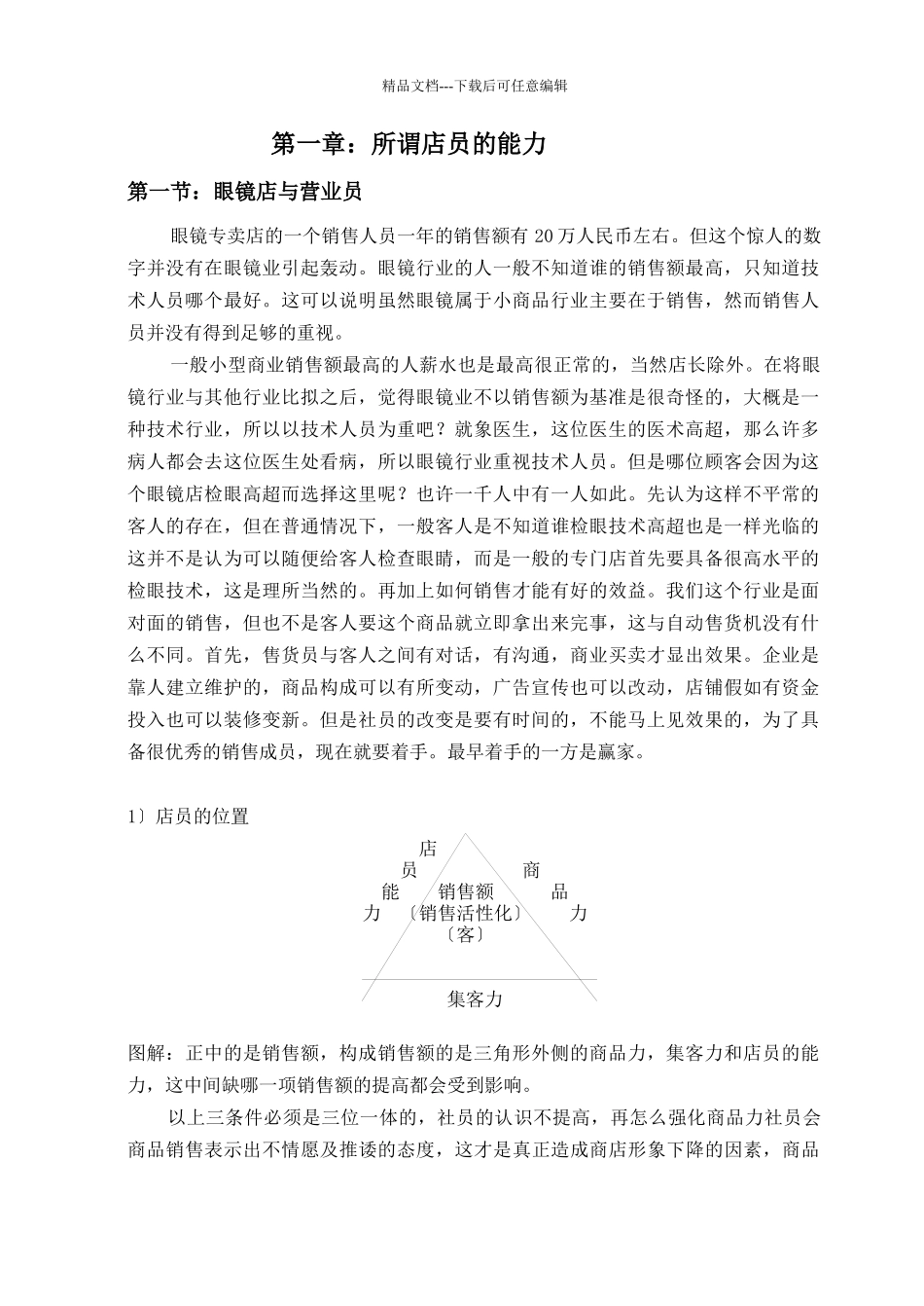 眼镜店的店员能力培训_第1页