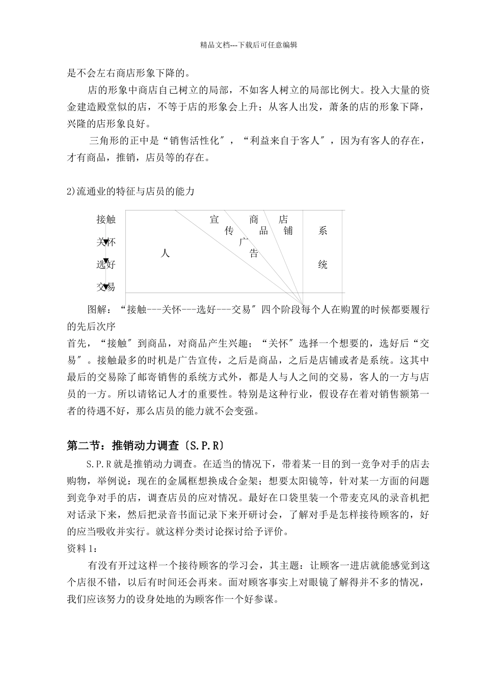 眼镜店的店员能力培训_第2页