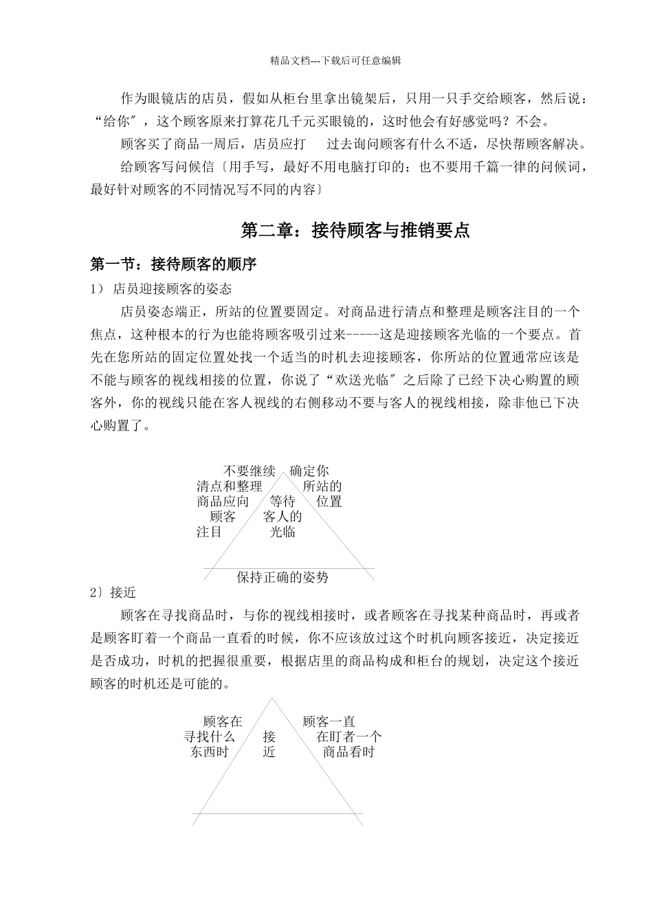 眼镜店的店员能力培训_第3页