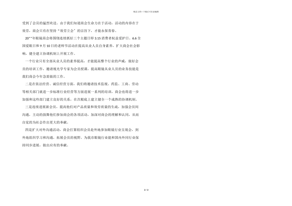 眼镜商会年终总结_第2页