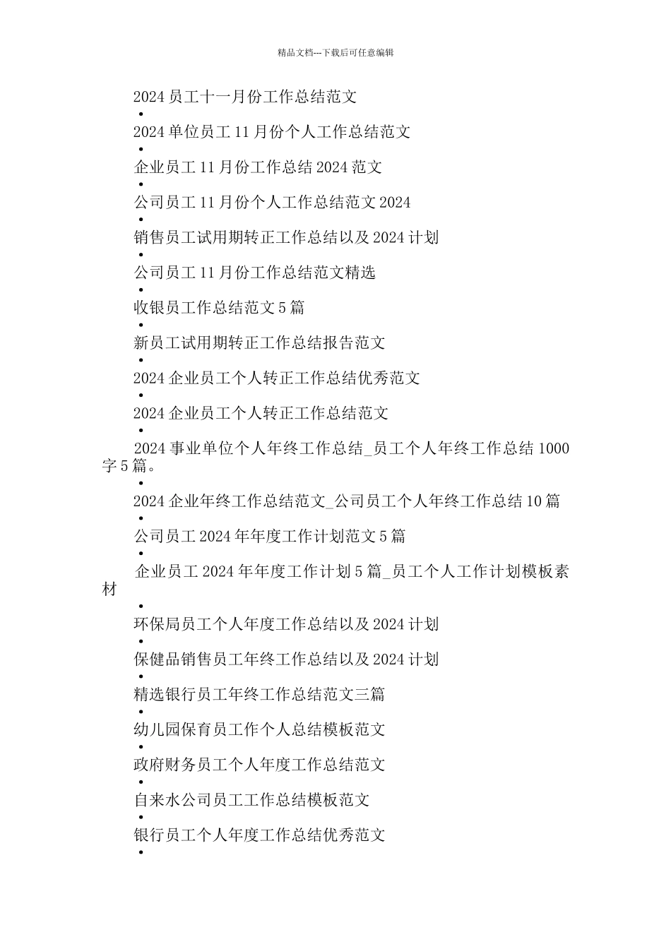 眼镜店员工个人工作总结范文3000字_第3页
