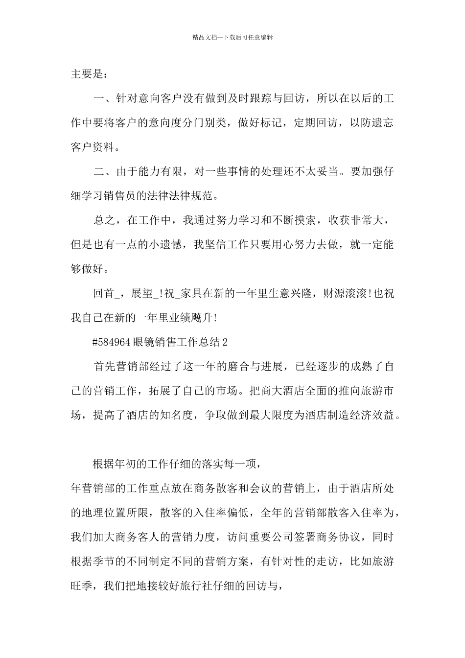 眼镜销售工作总结_第2页