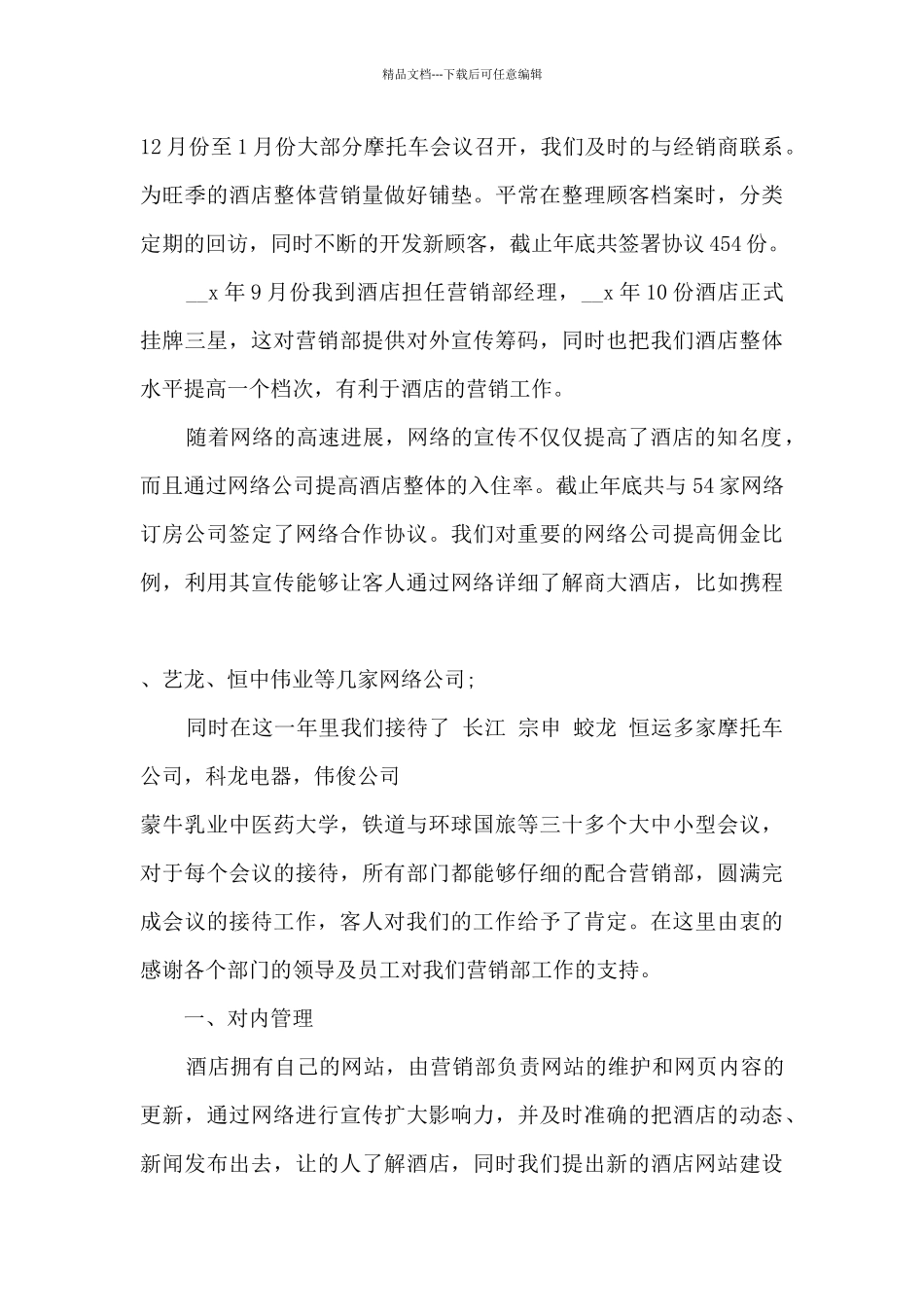 眼镜销售工作总结_第3页