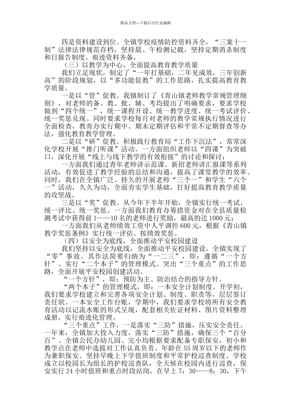 着力“四个板块”_第2页