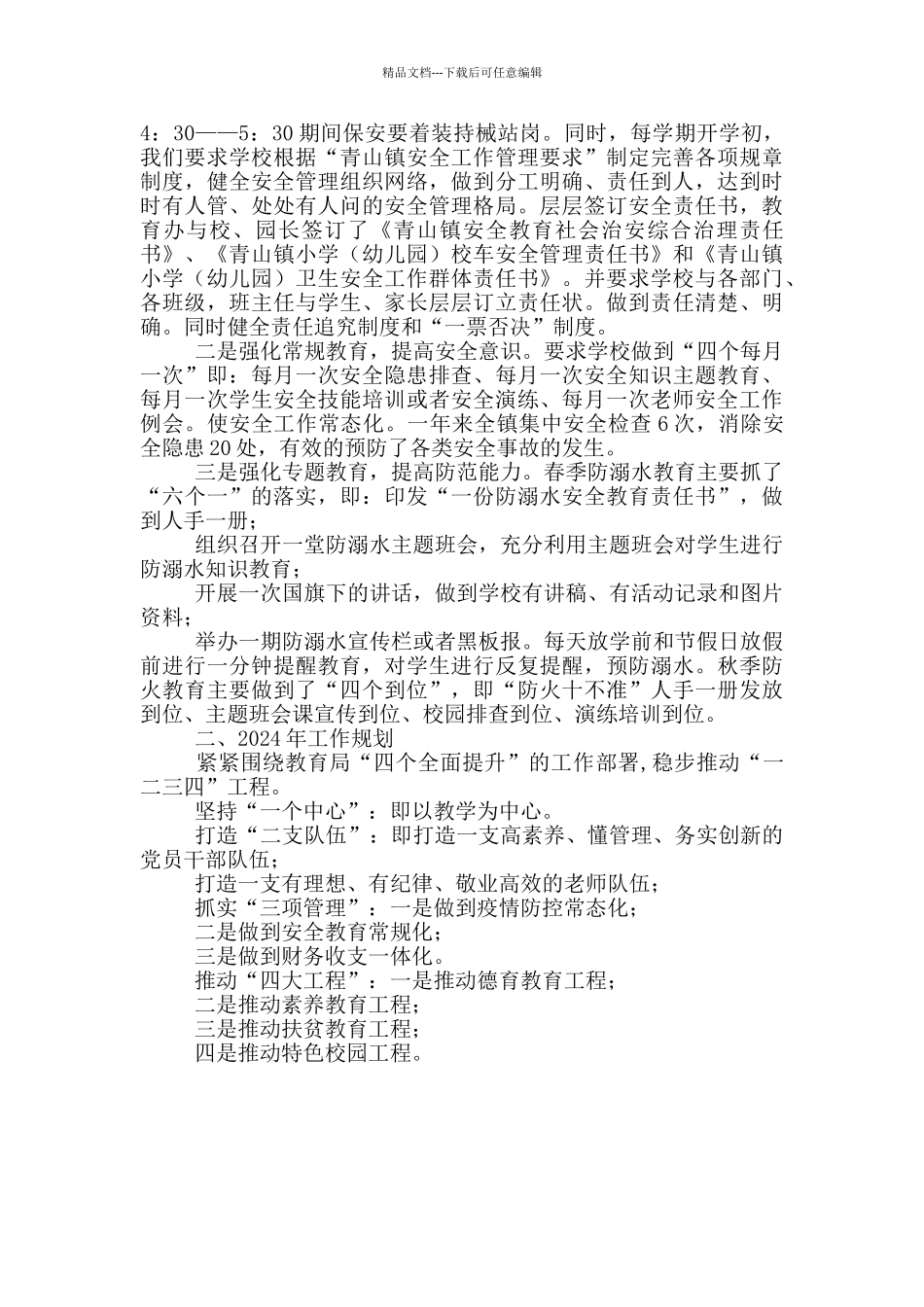 着力“四个板块”_第3页