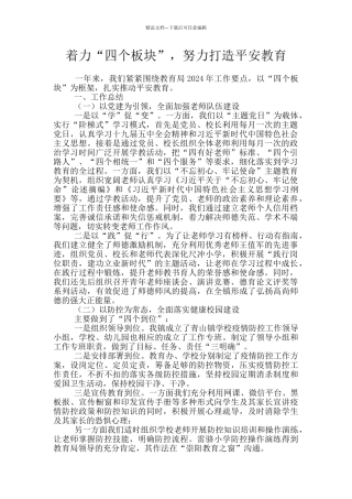 着力“四个板块”