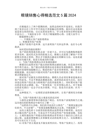 眼镜销售心得精选范文5篇2024