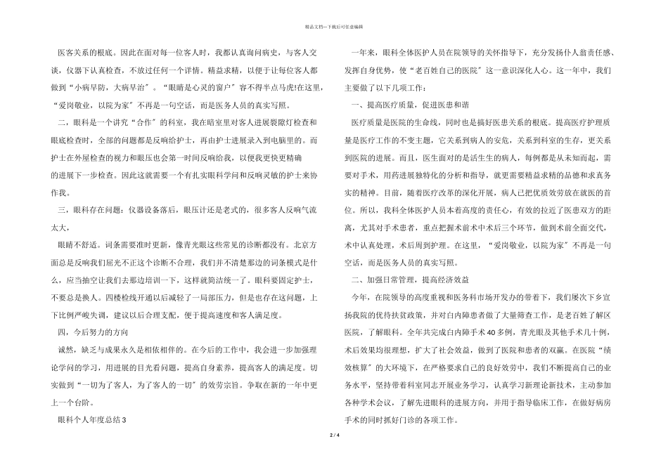 眼科个人年度总结5篇_第2页