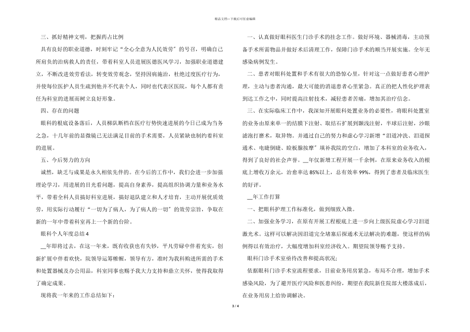 眼科个人年度总结5篇_第3页