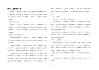 眼科个人年度总结5篇