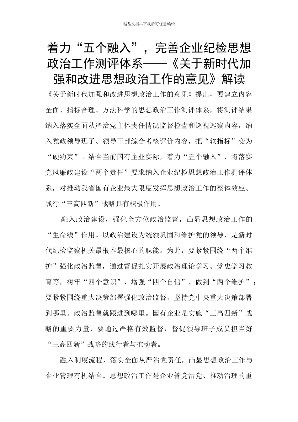 着力“五个融入”_第1页