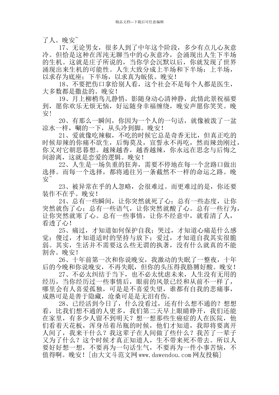 睡前一句话暖心话_第2页