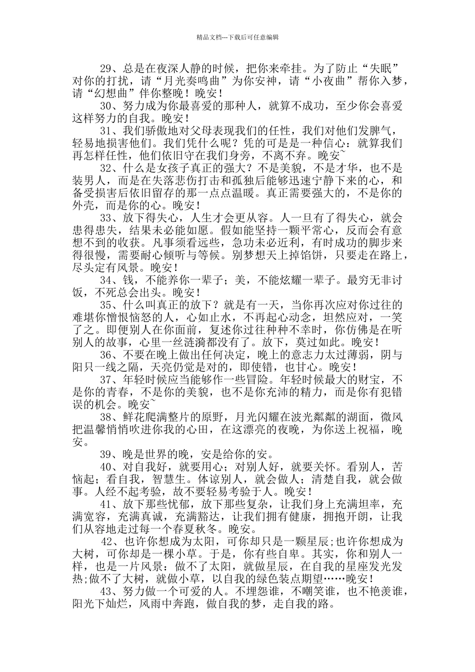 睡前一句话暖心话_第3页