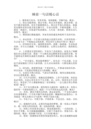 睡前一句话暖心话