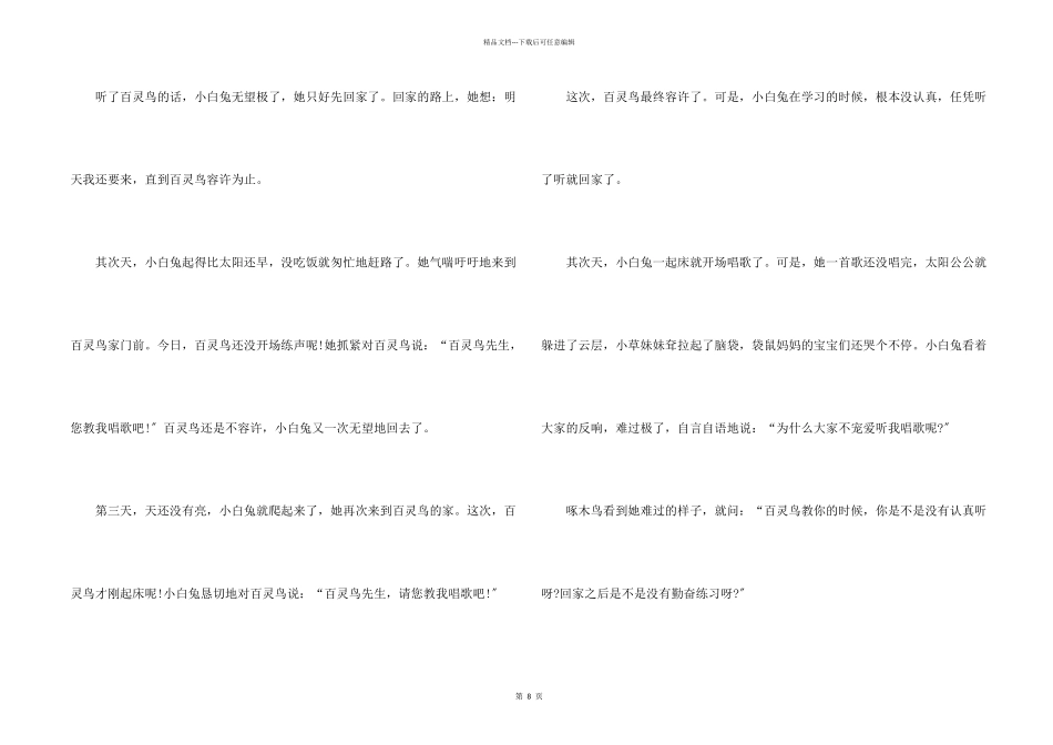 睡前小动物温馨故事有哪些_第2页