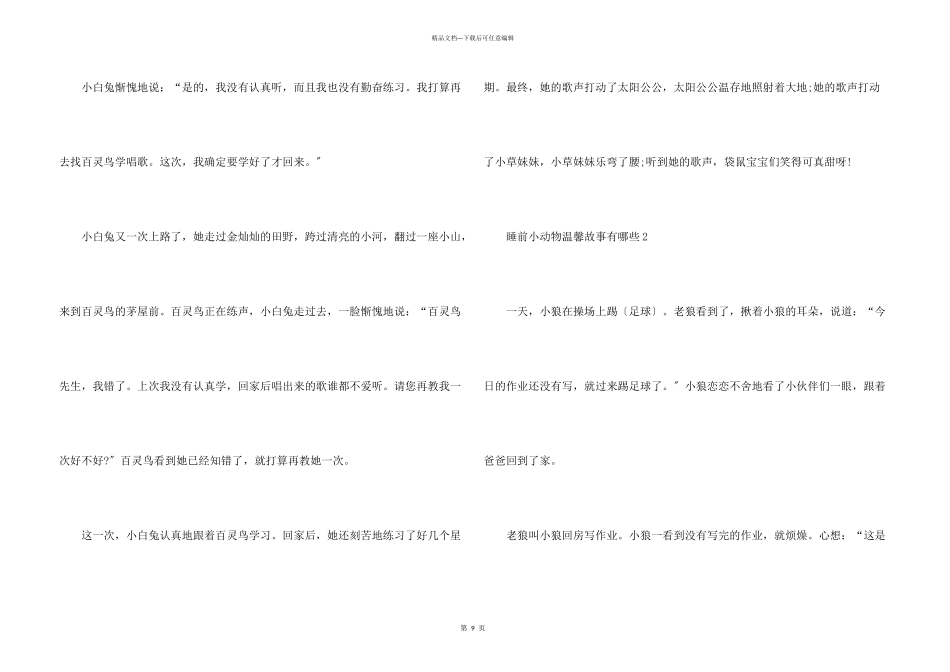 睡前小动物温馨故事有哪些_第3页