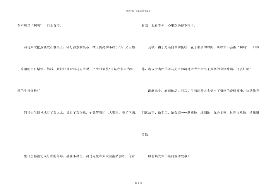 睡前哄女朋友经典童话故事_第3页