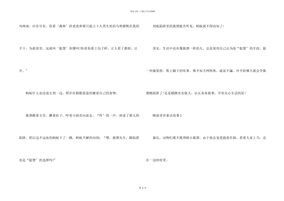 睡前奇妙童话故事五篇_第2页