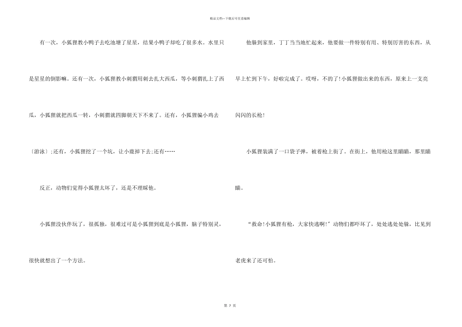 睡前奇妙童话故事五篇_第3页