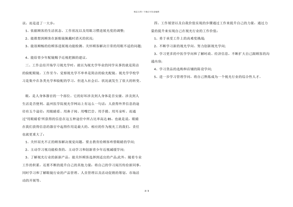 眼镜店员工年终工作总结_第2页