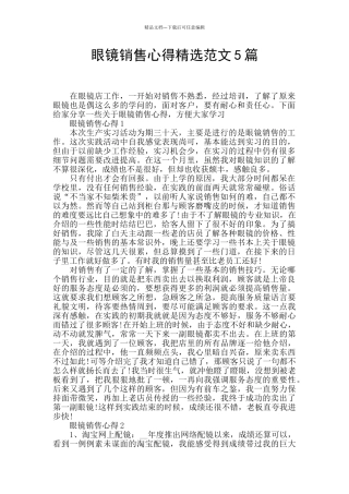 眼镜销售心得精选范文5篇