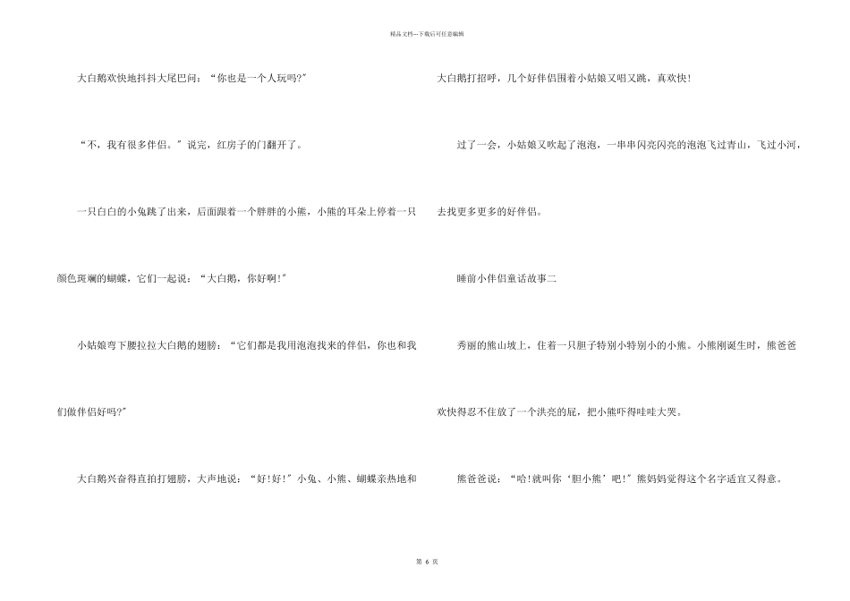 睡前小朋友童话故事_第2页