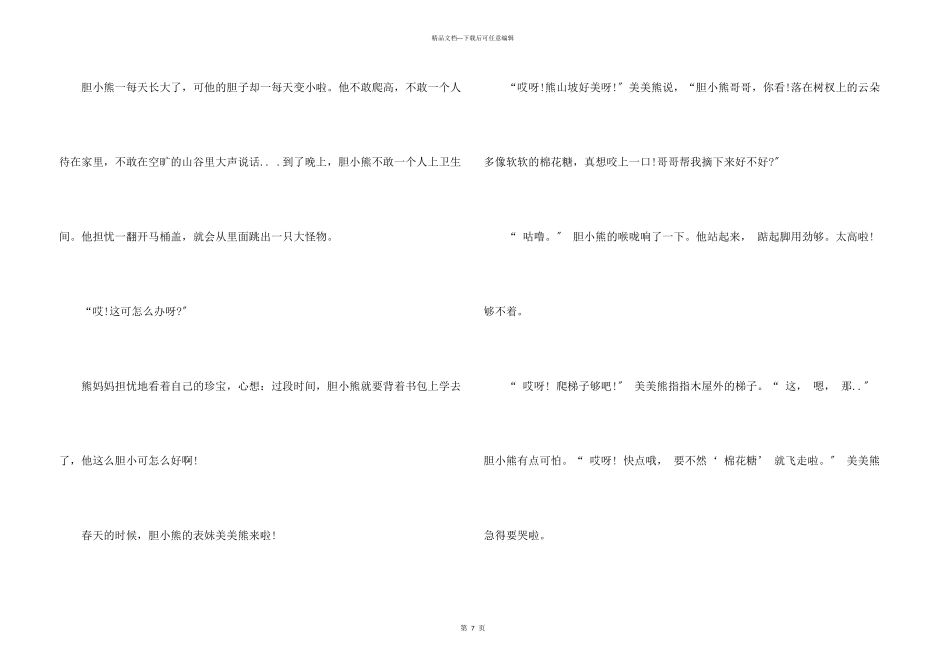 睡前小朋友童话故事_第3页