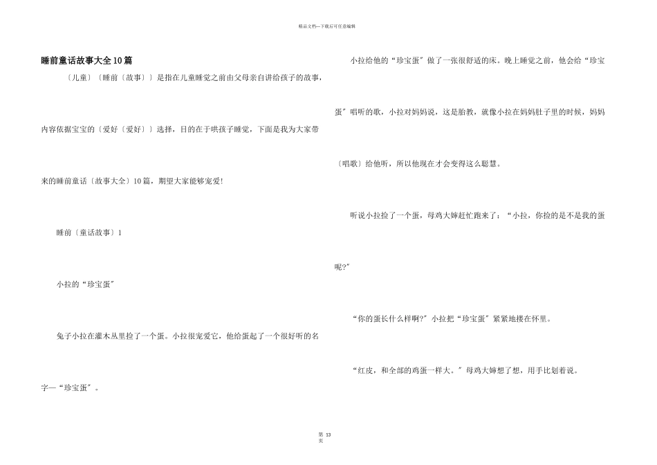 睡前童话故事大全10篇_第1页