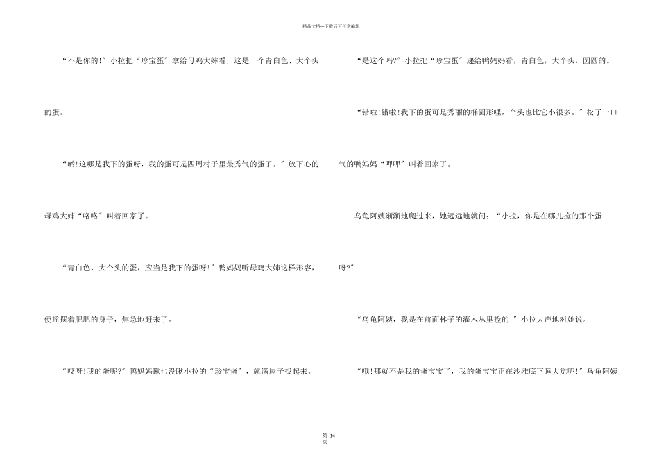 睡前童话故事大全10篇_第2页