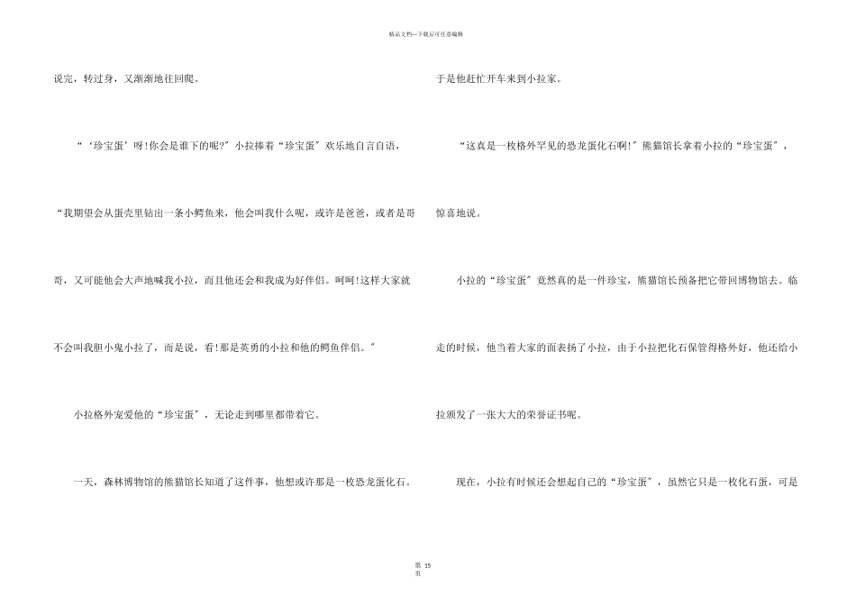 睡前童话故事大全10篇_第3页