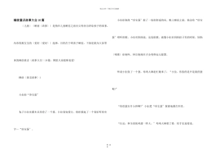 睡前童话故事大全10篇