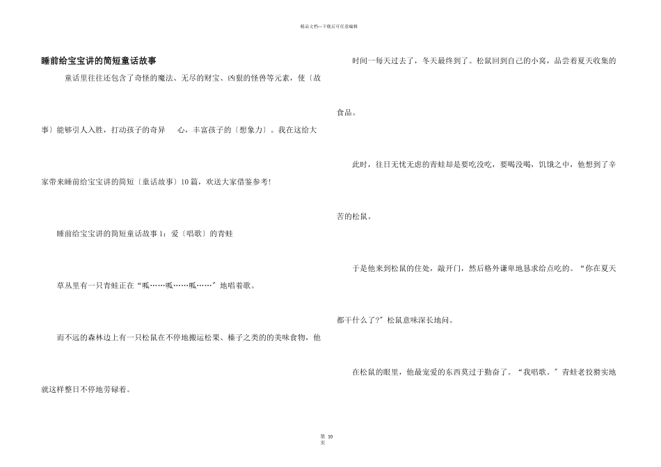 睡前给宝宝讲的简短童话故事_第1页