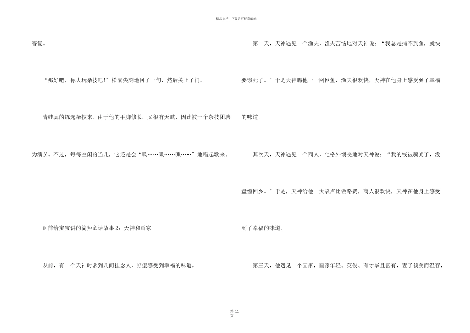 睡前给宝宝讲的简短童话故事_第2页