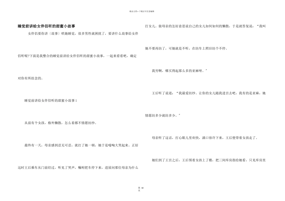 睡觉前讲给女朋友听的甜蜜小故事_第1页