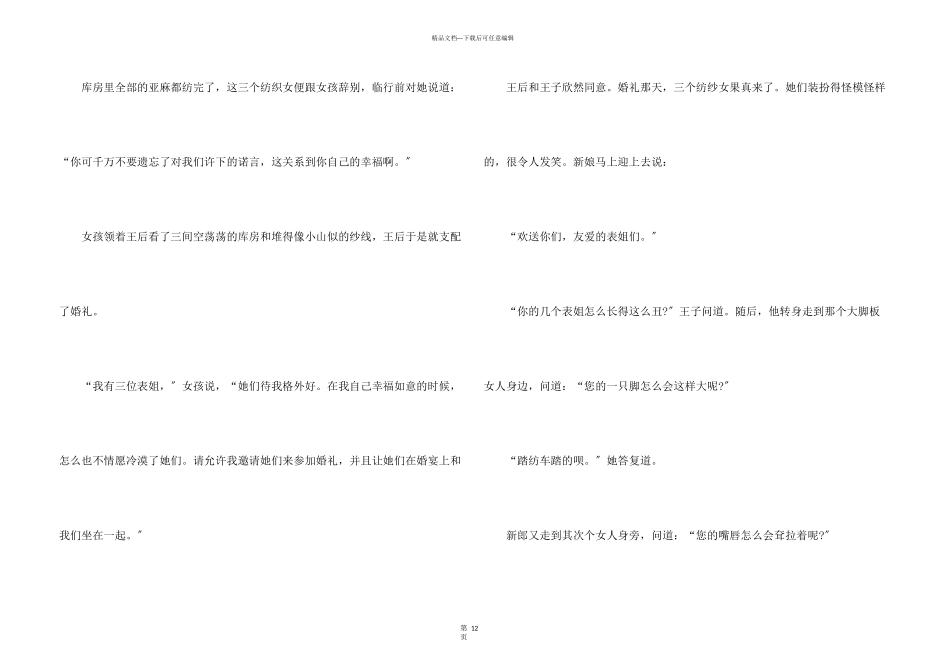 睡觉前讲给女朋友听的甜蜜小故事_第3页