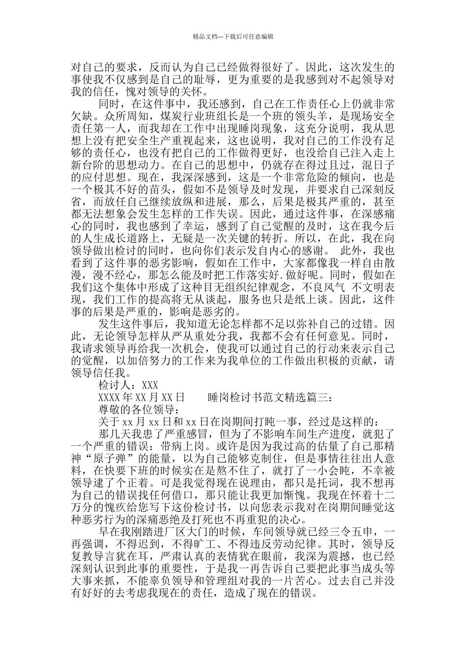睡岗检讨书范文精选_第2页