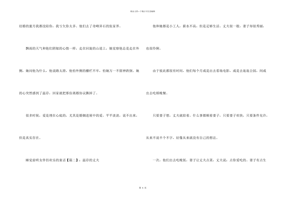 睡觉前哄女朋友开心的童话小故事2024年_第2页