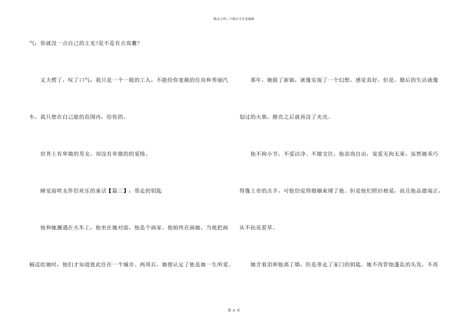 睡觉前哄女朋友开心的童话小故事2024年_第3页