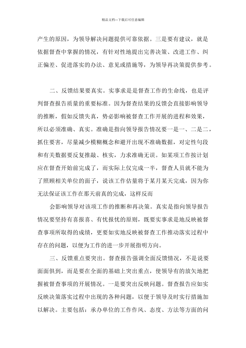 督办事项落实情况汇报_第2页