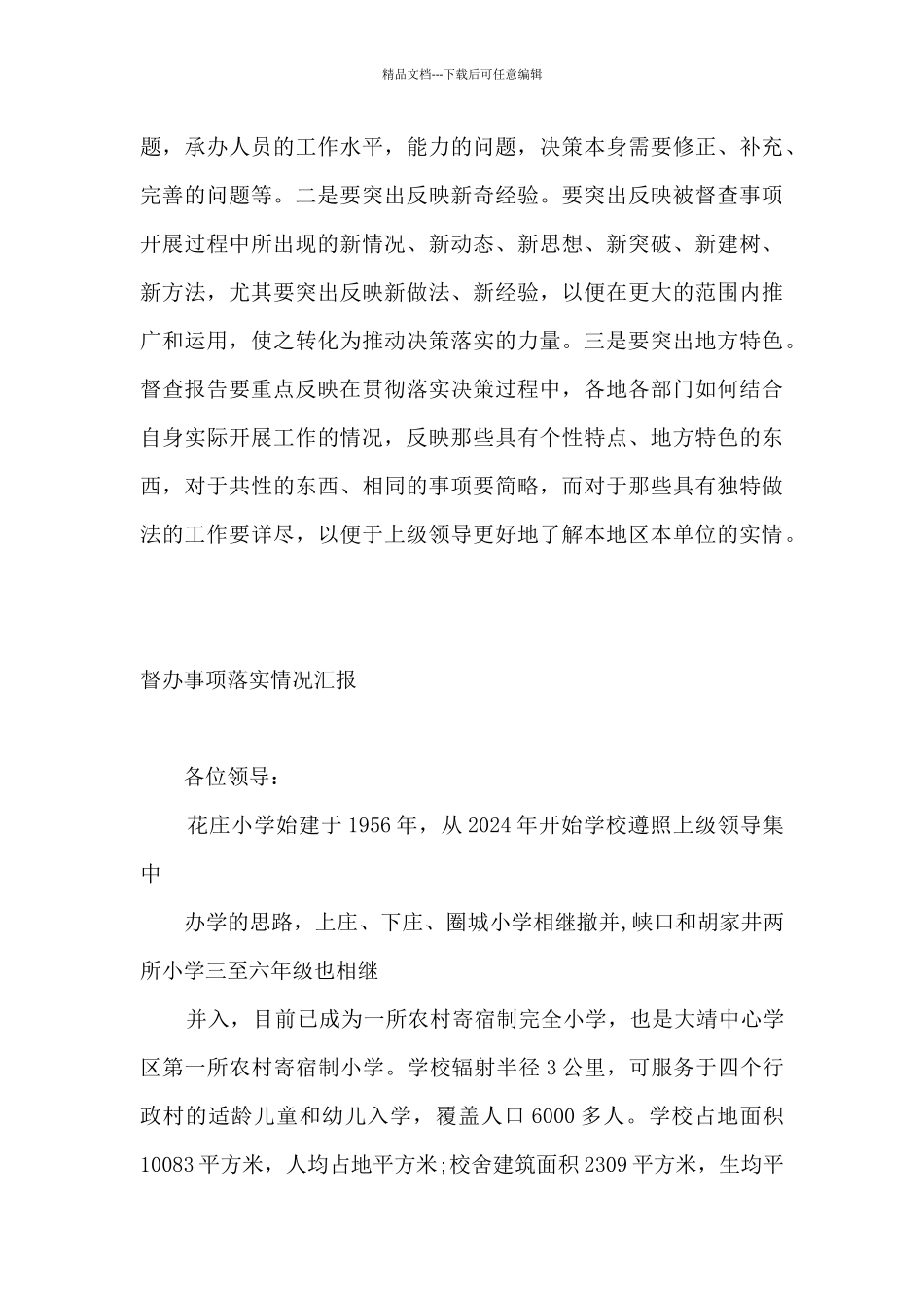 督办事项落实情况汇报_第3页