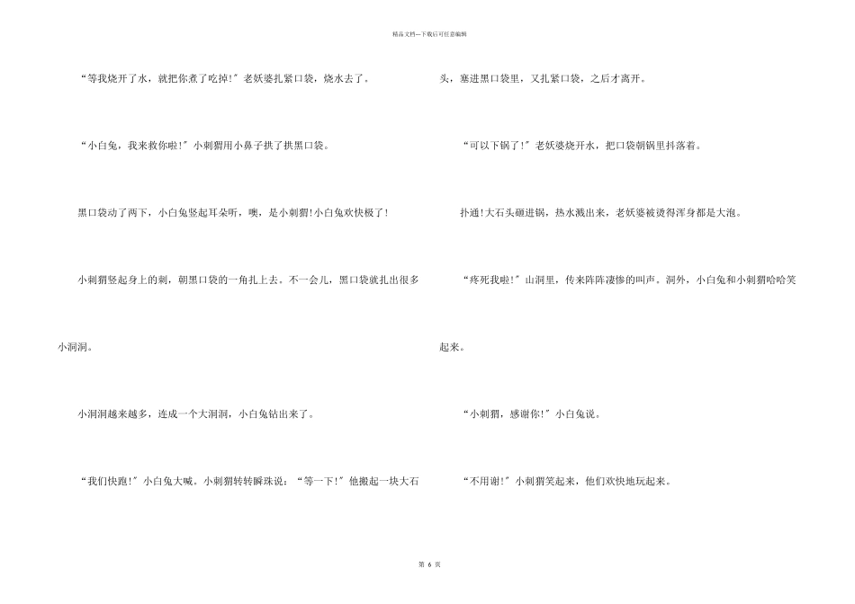 睡前哄女朋友童话故事5篇_第2页