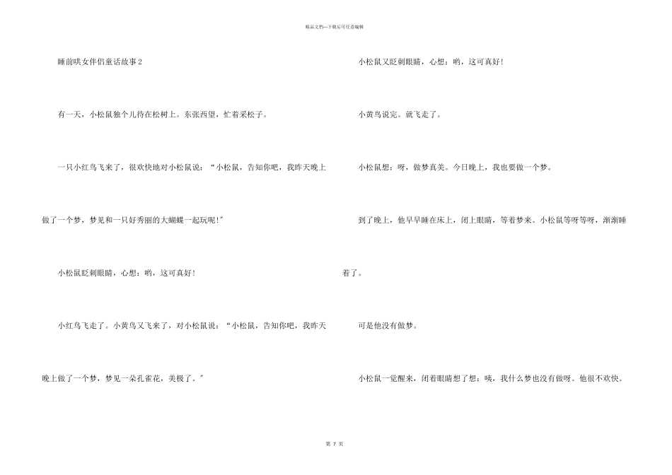 睡前哄女朋友童话故事5篇_第3页