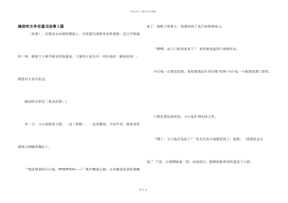 睡前哄女朋友童话故事5篇