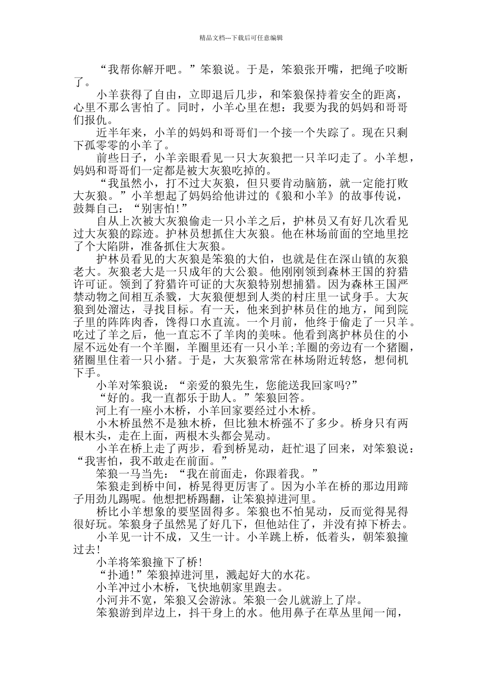 睡前故事在线听5篇_第2页