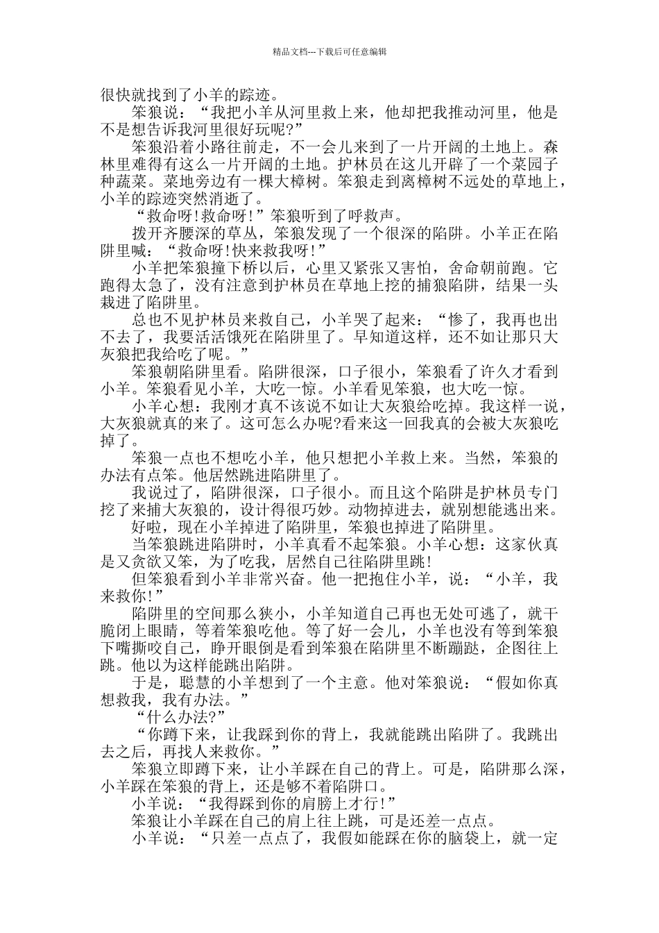 睡前故事在线听5篇_第3页